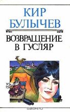 Книга - Кир  Булычев - Возвышение Удалова (fb2) читать без регистрации