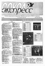 Книга -   газета «Сокол-Экспресс» - Сокол-Экспресс 1993 №01(02) (pdf) читать без регистрации