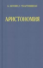 Книга - Борис  Акунин - Семейный альбом 1-6 (epub) читать без регистрации