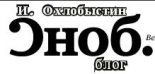 Книга - Иван Иванович Охлобыстин - Блог (fb2) читать без регистрации