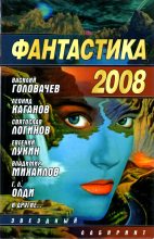 Книга - Татьяна  Апраксина - Фантастика (fb2) читать без регистрации