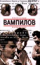 Книга - Александр Валентинович Вампилов - Прошлым летом в Чулимске (fb2) читать без регистрации