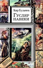 Книга - Кир  Булычев - Ксения без головы (fb2) читать без регистрации