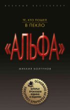 Книга - Михаил Ефимович Болтунов - Те, кто пошел в пекло (fb2) читать без регистрации