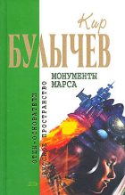 Книга - Кир  Булычев - Альтернатива (fb2) читать без регистрации