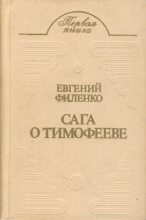 Книга - Евгений Иванович Филенко - Бой на Калиновом мосту (fb2) читать без регистрации
