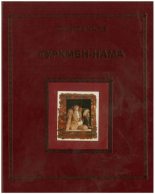 Книга - Шохрат  Кадыров - Туркмен-нама. Кто такие туркмены (pdf) читать без регистрации