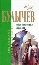 Книга - Кир  Булычев - Золушка на рынке (Золушка) (fb2) читать без регистрации