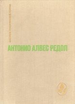 Книга - С.  Мамонтов - Вестник грядущего на каменистом поле (fb2) читать без регистрации