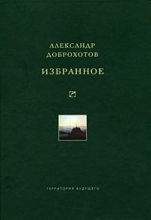 Книга - Александр Львович Доброхотов - Избранное (fb2) читать без регистрации