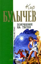 Книга - Кир  Булычев - На полпути с обрыва (fb2) читать без регистрации