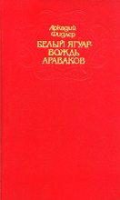 Книга - Аркадий Адам Фидлер - Ориноко (fb2) читать без регистрации