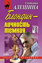 Книга - Светлана  Алёшина - То ли еще будет (fb2) читать без регистрации