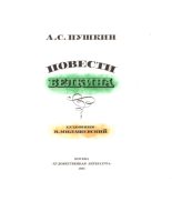 Книга - Александр Сергеевич Пушкин - Метель (fb2) читать без регистрации