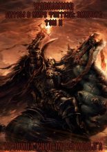 Книга - Дэн  Абнетт - Warhammer: Битвы в Мире Фэнтези. Омнибус. Том 2 (fb2) читать без регистрации