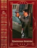 Книга - Иэн  Рэнкин - Криминальные детективы. Компиляция. Книги 1-16 (fb2) читать без регистрации