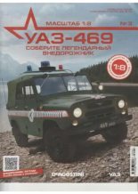 Книга -   журнал 'УАЗ-469' - УАЗ-469 №003 Сборка колеса и руля (pdf) читать без регистрации