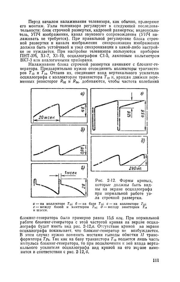  журнал Радио - «Радио» — радиолюбителям. Сборник описаний избранных конструкций, опубликованных в журнале «Радио» за 1968-1970 гг. - Страница № 112