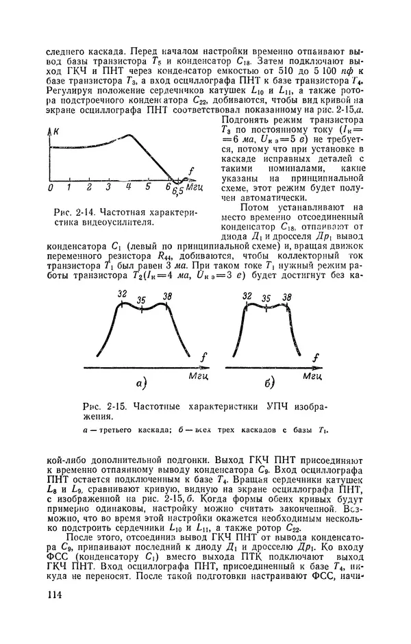  журнал Радио - «Радио» — радиолюбителям. Сборник описаний избранных конструкций, опубликованных в журнале «Радио» за 1968-1970 гг. - Страница № 115