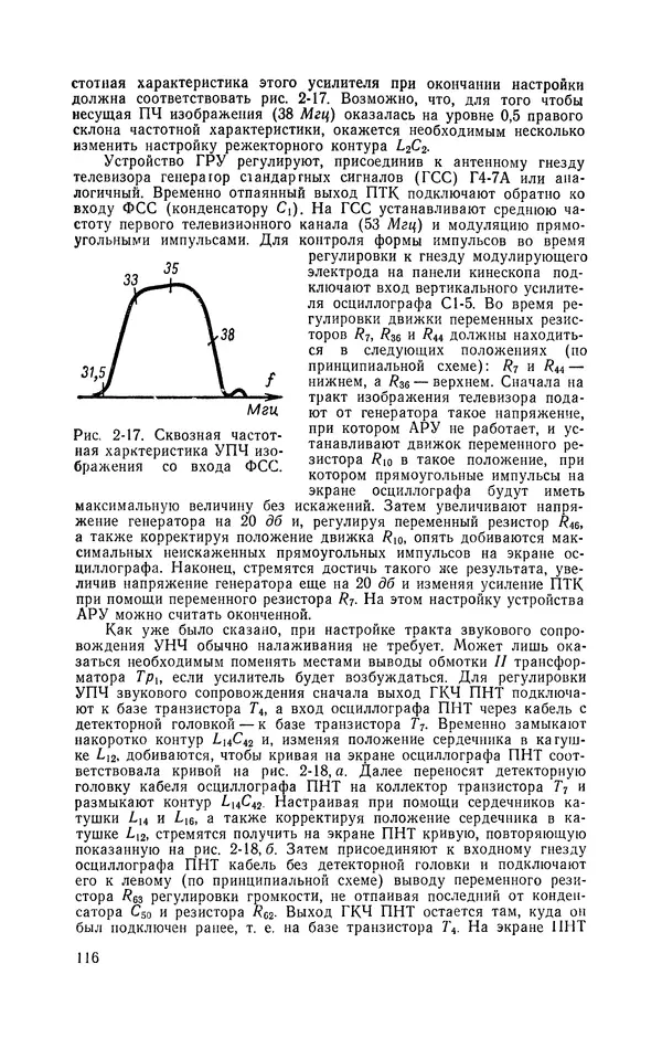  журнал Радио - «Радио» — радиолюбителям. Сборник описаний избранных конструкций, опубликованных в журнале «Радио» за 1968-1970 гг. - Страница № 117
