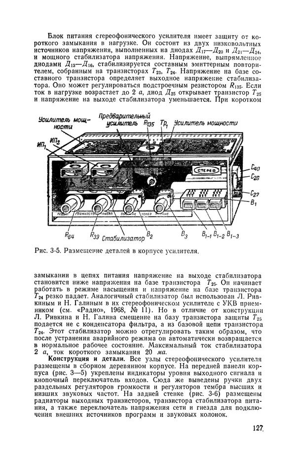  журнал Радио - «Радио» — радиолюбителям. Сборник описаний избранных конструкций, опубликованных в журнале «Радио» за 1968-1970 гг. - Страница № 128