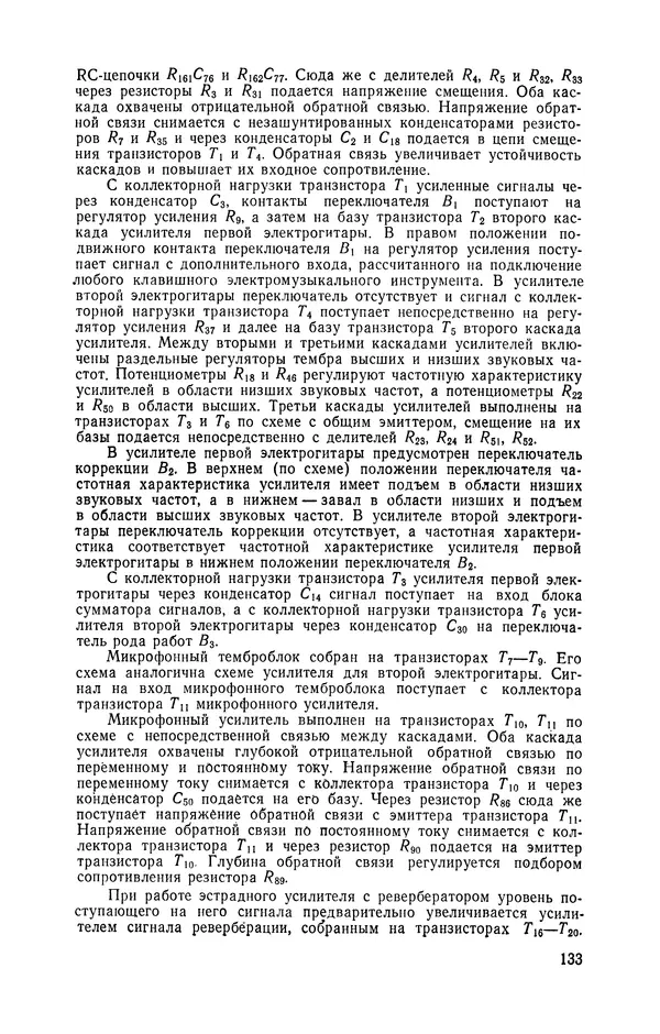  журнал Радио - «Радио» — радиолюбителям. Сборник описаний избранных конструкций, опубликованных в журнале «Радио» за 1968-1970 гг. - Страница № 134
