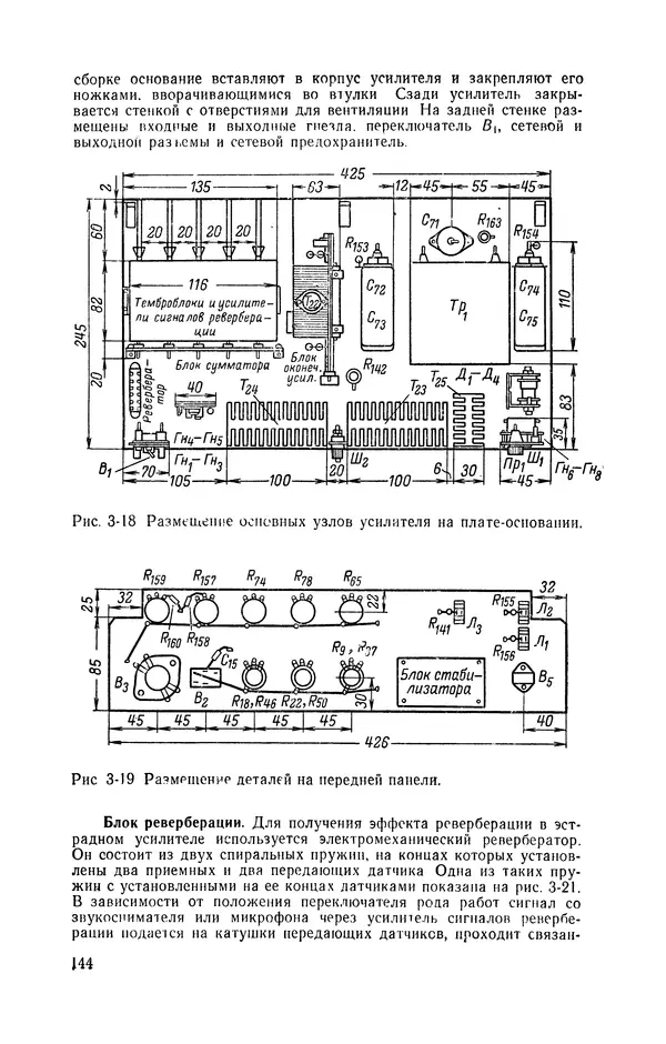 журнал Радио - «Радио» — радиолюбителям. Сборник описаний избранных конструкций, опубликованных в журнале «Радио» за 1968-1970 гг. - Страница № 145