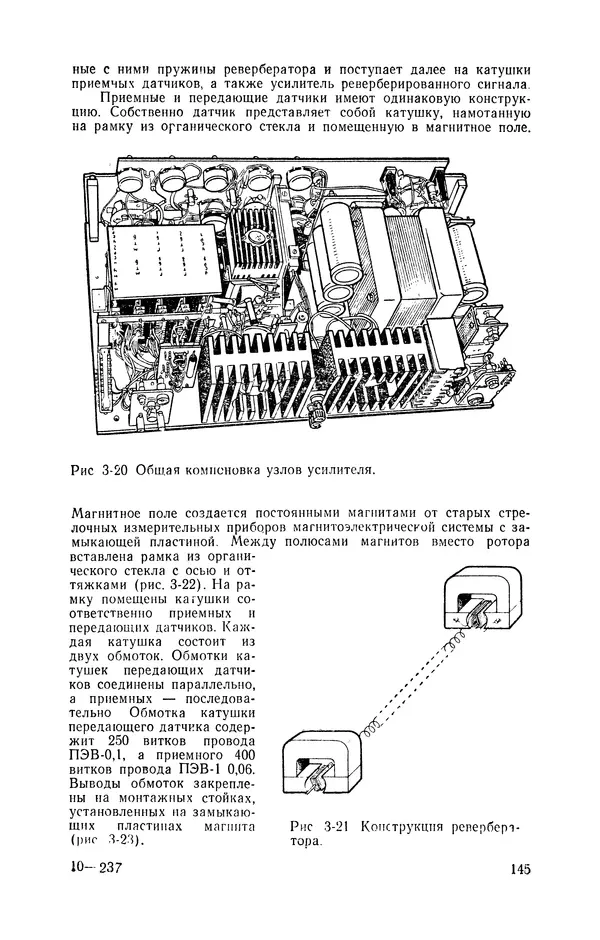  журнал Радио - «Радио» — радиолюбителям. Сборник описаний избранных конструкций, опубликованных в журнале «Радио» за 1968-1970 гг. - Страница № 146