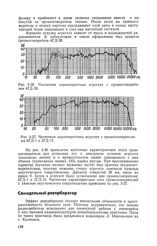  журнал Радио - «Радио» — радиолюбителям. Сборник описаний избранных конструкций, опубликованных в журнале «Радио» за 1968-1970 гг. - Страница № 149