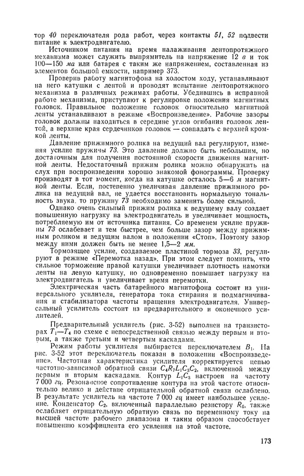 журнал Радио - «Радио» — радиолюбителям. Сборник описаний избранных конструкций, опубликованных в журнале «Радио» за 1968-1970 гг. - Страница № 174