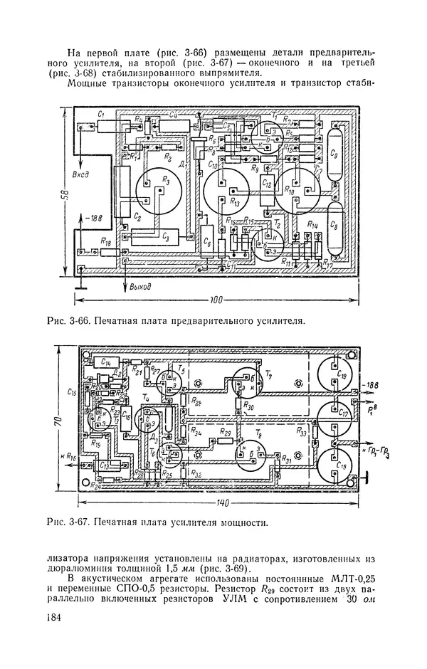  журнал Радио - «Радио» — радиолюбителям. Сборник описаний избранных конструкций, опубликованных в журнале «Радио» за 1968-1970 гг. - Страница № 185