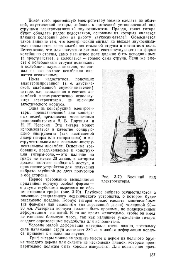  журнал Радио - «Радио» — радиолюбителям. Сборник описаний избранных конструкций, опубликованных в журнале «Радио» за 1968-1970 гг. - Страница № 188