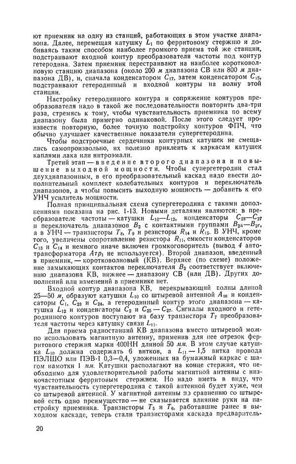  журнал Радио - «Радио» — радиолюбителям. Сборник описаний избранных конструкций, опубликованных в журнале «Радио» за 1968-1970 гг. - Страница № 21
