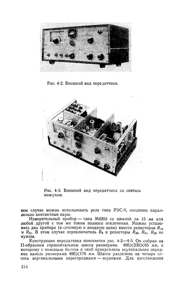  журнал Радио - «Радио» — радиолюбителям. Сборник описаний избранных конструкций, опубликованных в журнале «Радио» за 1968-1970 гг. - Страница № 215