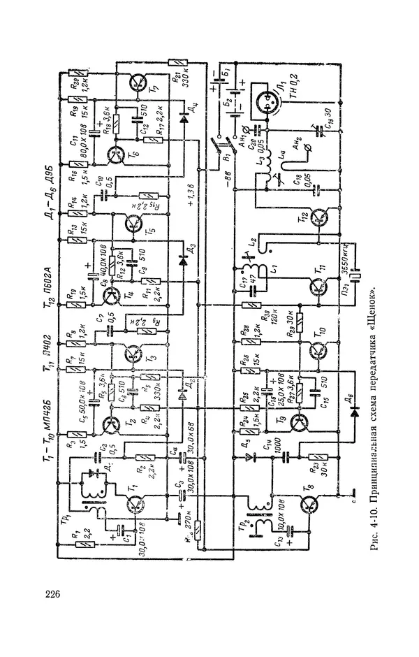  журнал Радио - «Радио» — радиолюбителям. Сборник описаний избранных конструкций, опубликованных в журнале «Радио» за 1968-1970 гг. - Страница № 227