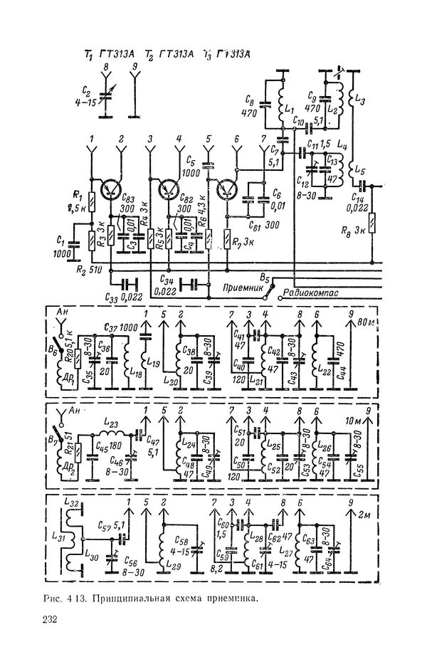  журнал Радио - «Радио» — радиолюбителям. Сборник описаний избранных конструкций, опубликованных в журнале «Радио» за 1968-1970 гг. - Страница № 233