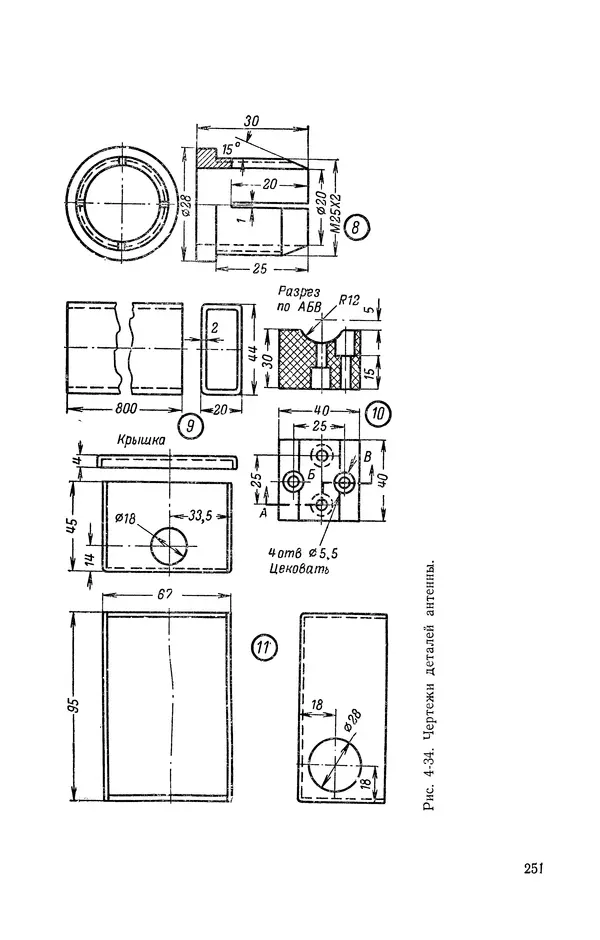  журнал Радио - «Радио» — радиолюбителям. Сборник описаний избранных конструкций, опубликованных в журнале «Радио» за 1968-1970 гг. - Страница № 252
