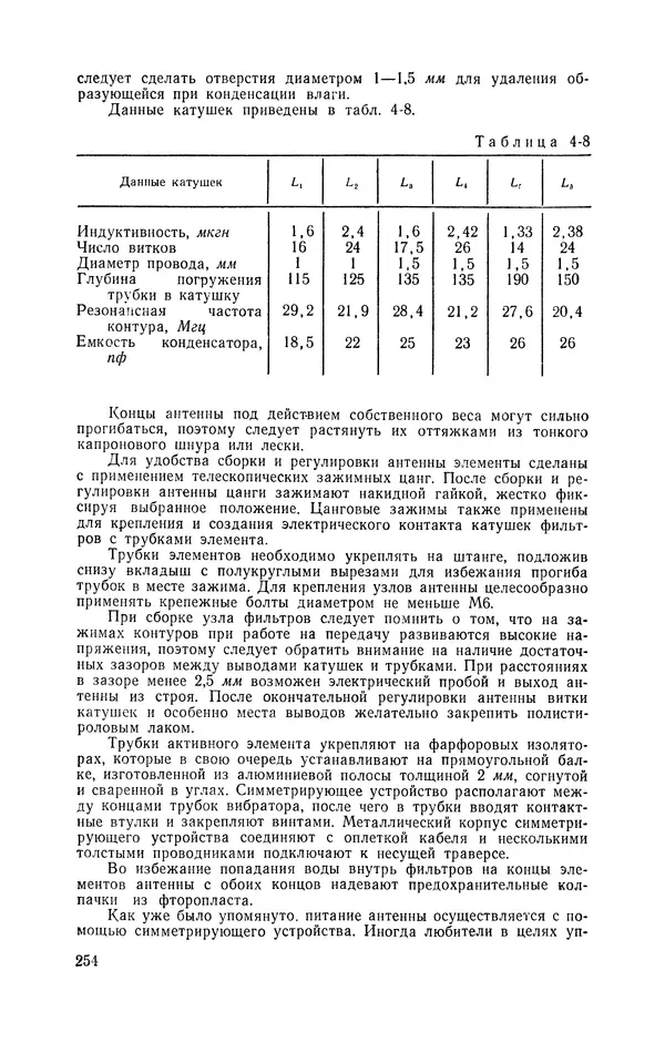  журнал Радио - «Радио» — радиолюбителям. Сборник описаний избранных конструкций, опубликованных в журнале «Радио» за 1968-1970 гг. - Страница № 255
