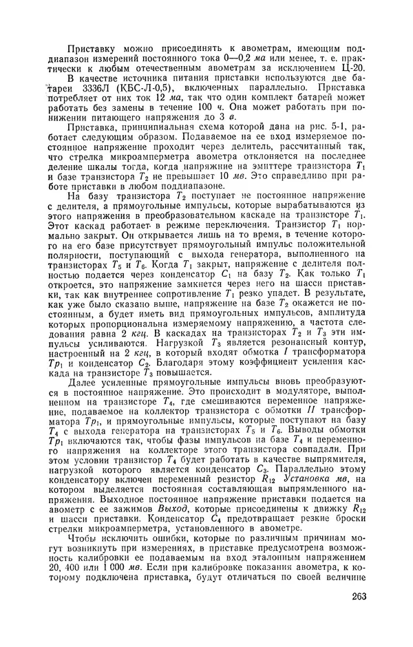  журнал Радио - «Радио» — радиолюбителям. Сборник описаний избранных конструкций, опубликованных в журнале «Радио» за 1968-1970 гг. - Страница № 264