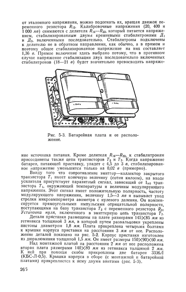  журнал Радио - «Радио» — радиолюбителям. Сборник описаний избранных конструкций, опубликованных в журнале «Радио» за 1968-1970 гг. - Страница № 267