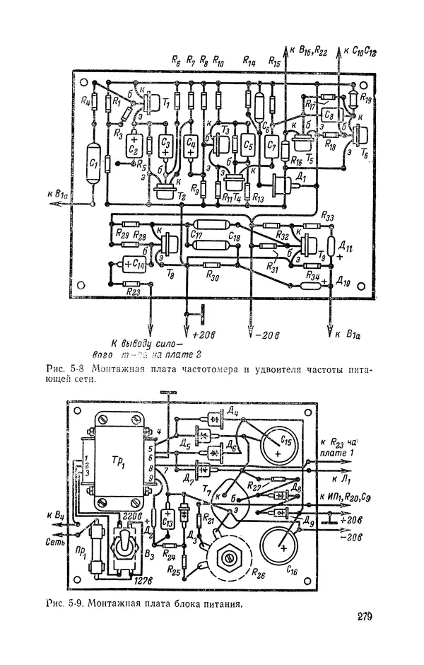  журнал Радио - «Радио» — радиолюбителям. Сборник описаний избранных конструкций, опубликованных в журнале «Радио» за 1968-1970 гг. - Страница № 280