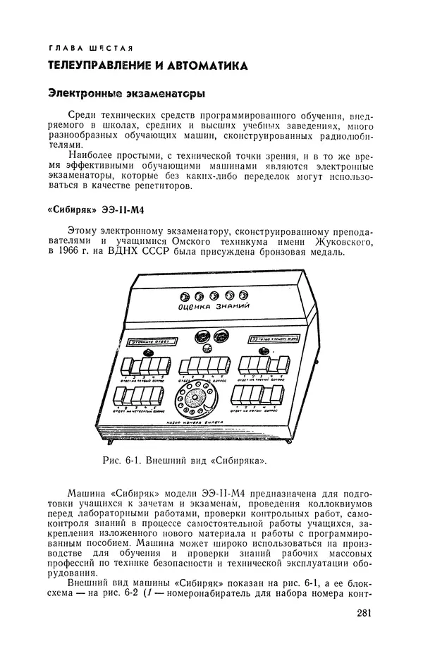  журнал Радио - «Радио» — радиолюбителям. Сборник описаний избранных конструкций, опубликованных в журнале «Радио» за 1968-1970 гг. - Страница № 282