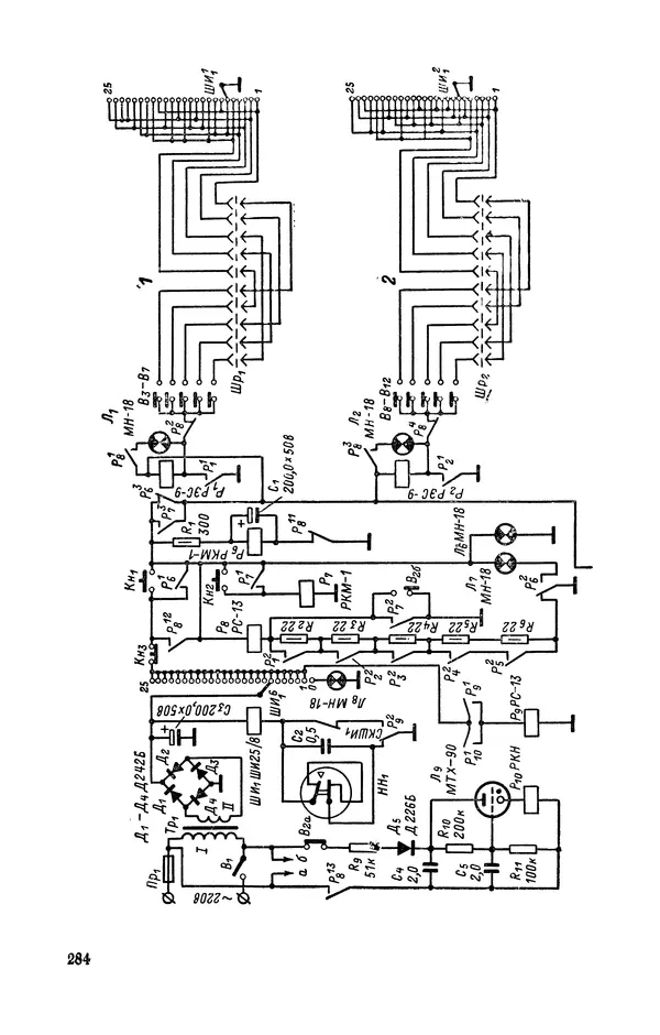  журнал Радио - «Радио» — радиолюбителям. Сборник описаний избранных конструкций, опубликованных в журнале «Радио» за 1968-1970 гг. - Страница № 285