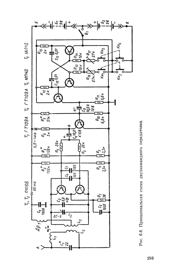  журнал Радио - «Радио» — радиолюбителям. Сборник описаний избранных конструкций, опубликованных в журнале «Радио» за 1968-1970 гг. - Страница № 294