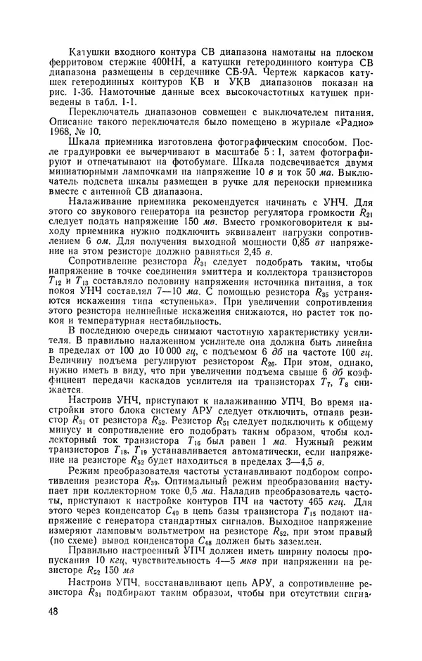  журнал Радио - «Радио» — радиолюбителям. Сборник описаний избранных конструкций, опубликованных в журнале «Радио» за 1968-1970 гг. - Страница № 49