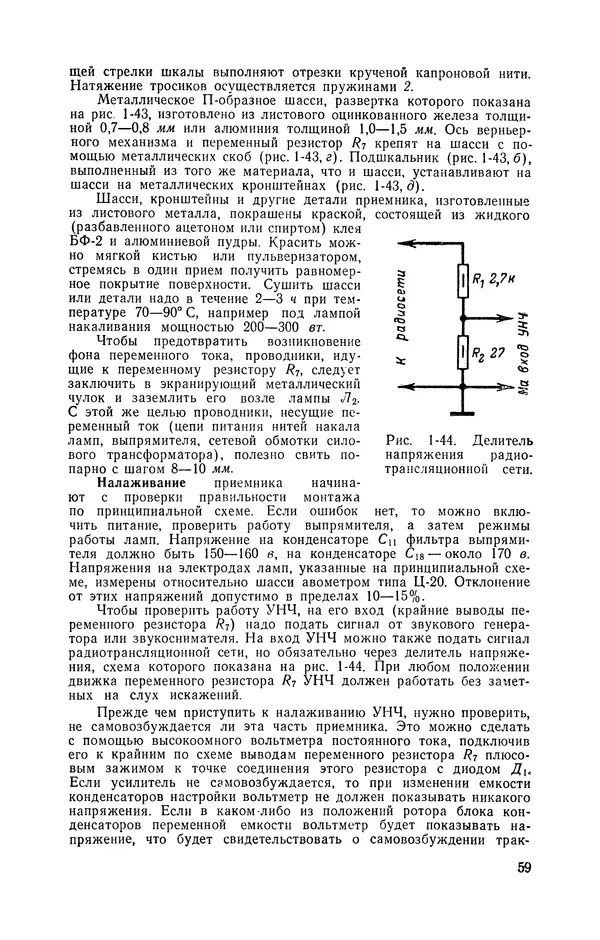  журнал Радио - «Радио» — радиолюбителям. Сборник описаний избранных конструкций, опубликованных в журнале «Радио» за 1968-1970 гг. - Страница № 60