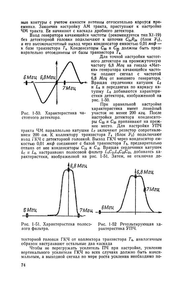 журнал Радио - «Радио» — радиолюбителям. Сборник описаний избранных конструкций, опубликованных в журнале «Радио» за 1968-1970 гг. - Страница № 75