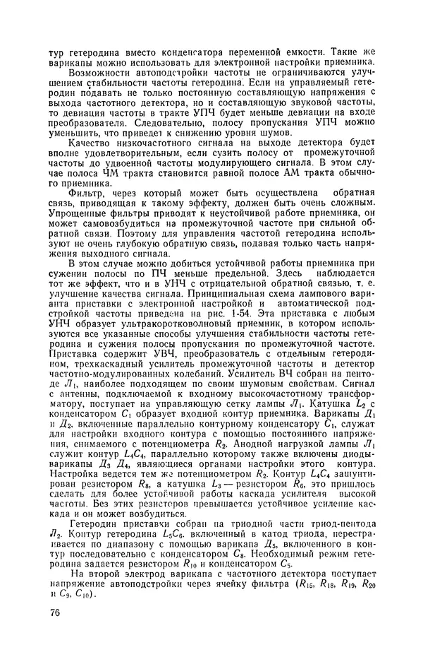  журнал Радио - «Радио» — радиолюбителям. Сборник описаний избранных конструкций, опубликованных в журнале «Радио» за 1968-1970 гг. - Страница № 77