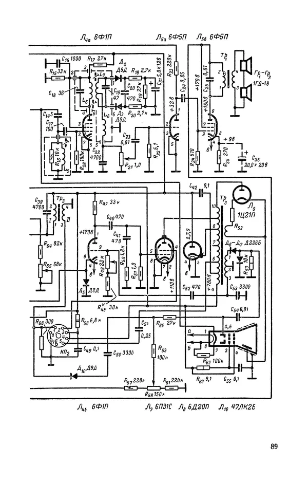  журнал Радио - «Радио» — радиолюбителям. Сборник описаний избранных конструкций, опубликованных в журнале «Радио» за 1968-1970 гг. - Страница № 90
