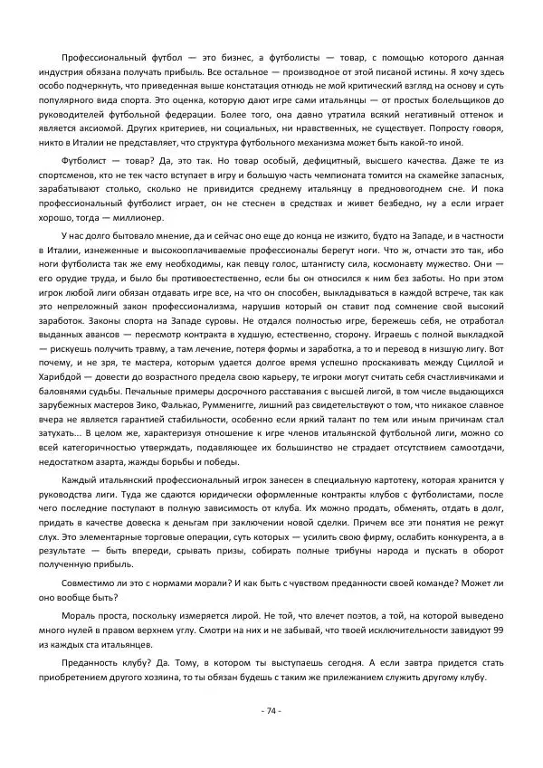 Игорь Горанский - Марадона, Марадона... - Страница № 74